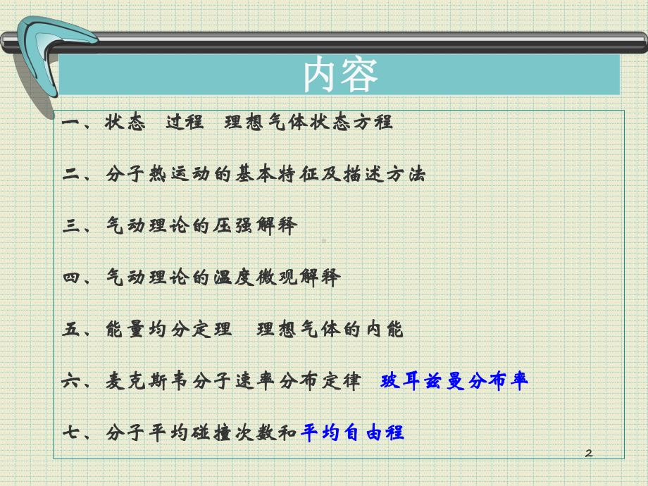 气动理论基础剖析教学课件.ppt_第2页