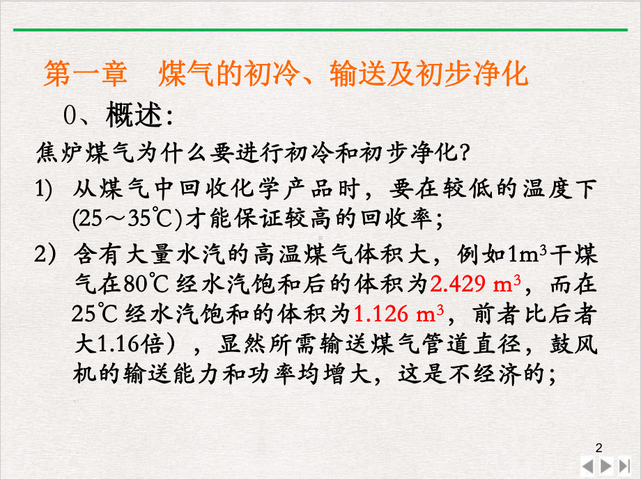 煤气的初冷输送及初步净化优质版教学课件.pptx_第2页