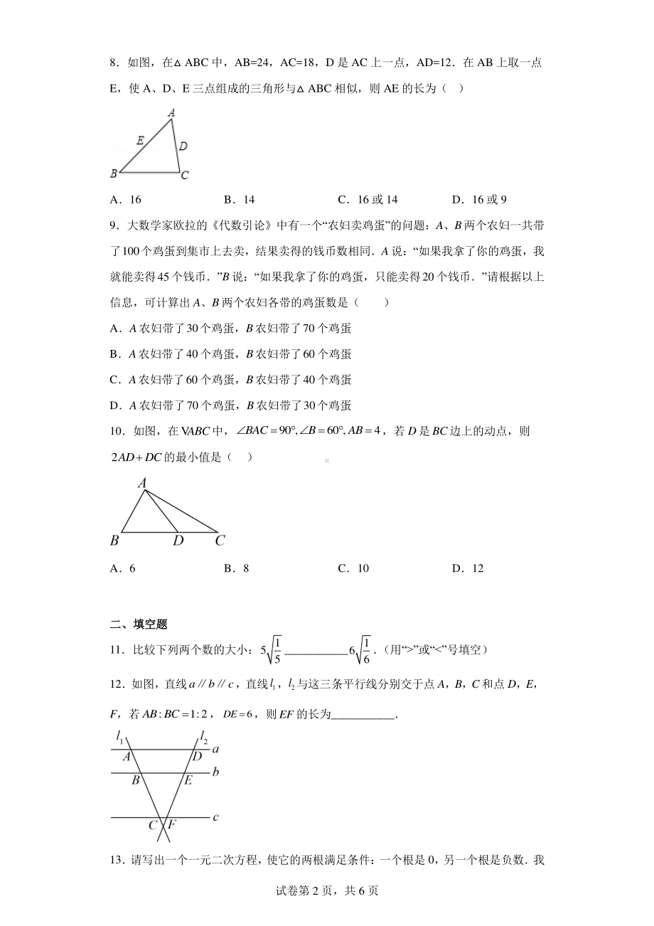 四川省乐山市市中区2022-2023学年九年级上学期期末数学试题.pdf_第2页