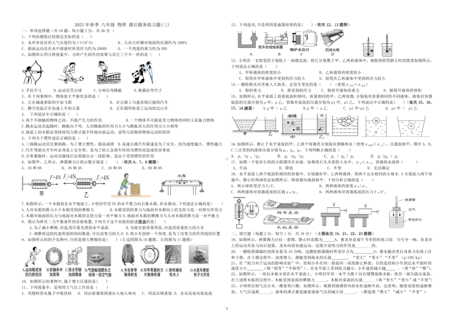 湖南省永州市冷水滩区高峰中学2022-2023学年下学期八年级5月物理 - 副本.pdf_第1页