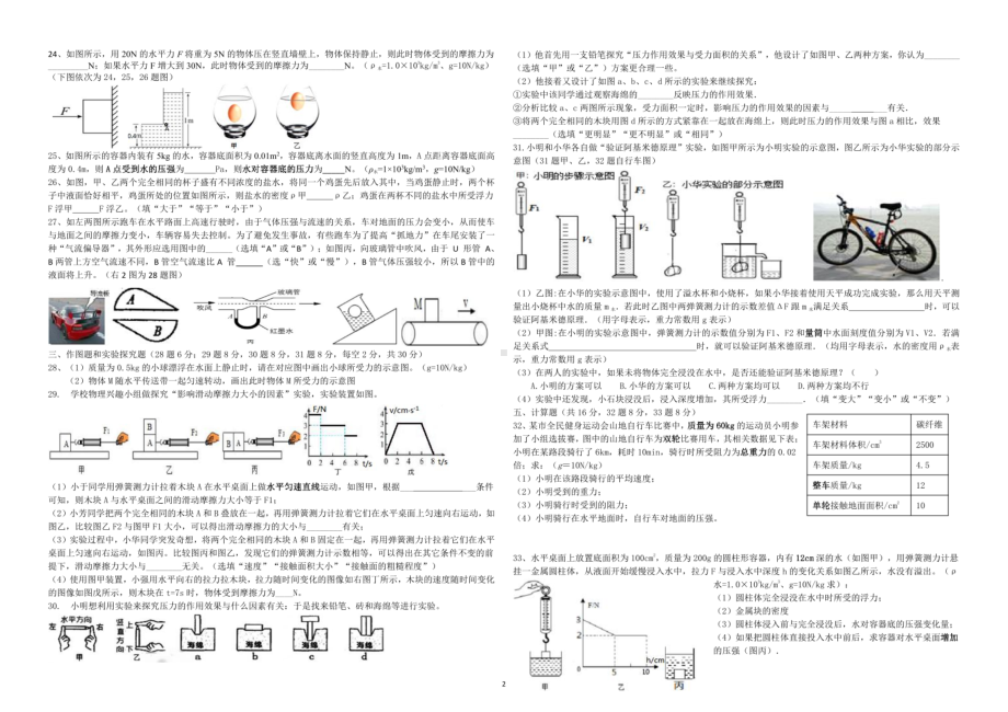 湖南省永州市冷水滩区高峰中学2022-2023学年下学期八年级5月物理 - 副本.pdf_第2页