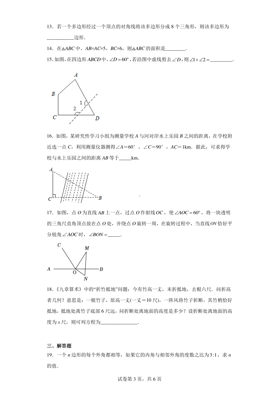 广西壮族自治区贵港市港南区2022-2023学年八年级下学期期中数学试题.pdf_第3页