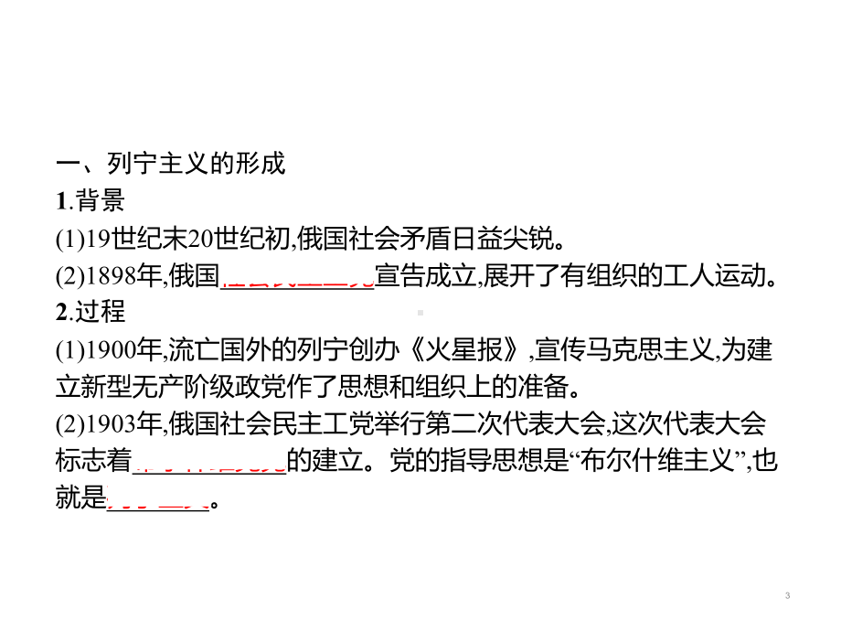 十月革命的胜利与苏联的社会主义实践优质教学课件统编版高中历史必修中外历史纲要.pptx_第3页