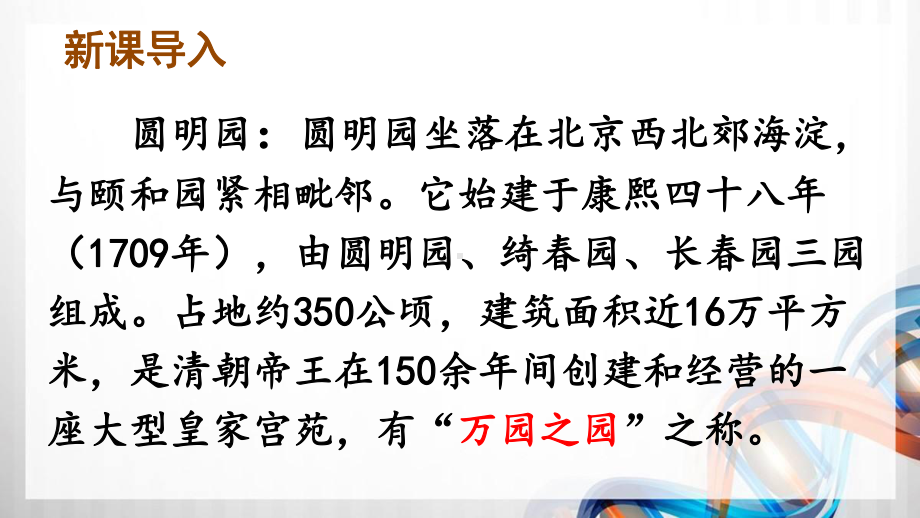 人教部编五年级语文上册14《圆明园的毁灭》教学课件.ppt_第3页