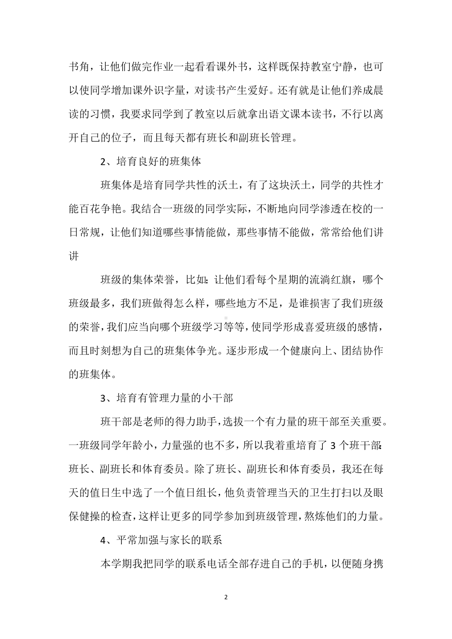 八年级一班班主任工作总结模板范本.docx_第2页