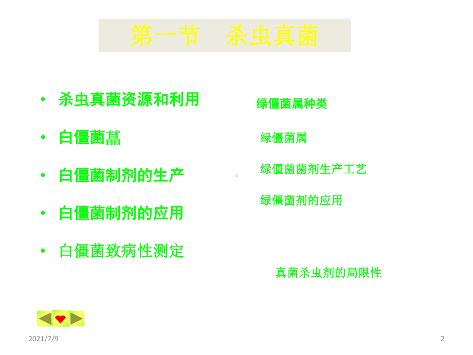 (教学培训课件）第八章农业生产的应用.pptx_第2页