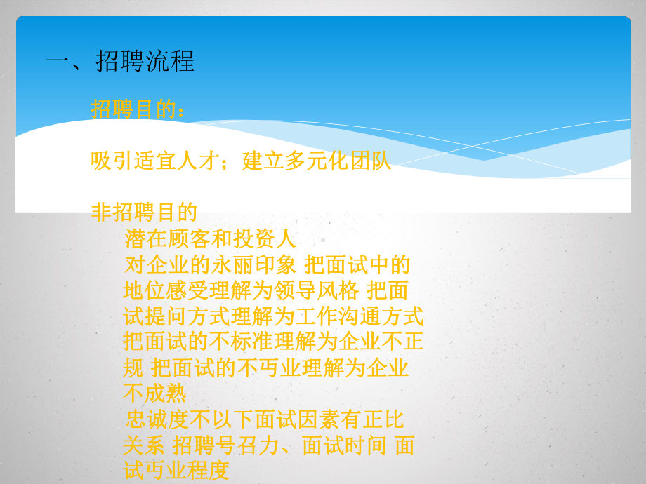 (教学课件)做一个合格的人力资源面试官面试官培训课件.pptx_第3页