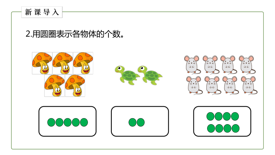 人教版数学一年级上册1教学课件.pptx_第3页