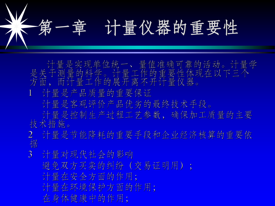 测量仪器管理与校准教学课件.ppt_第3页