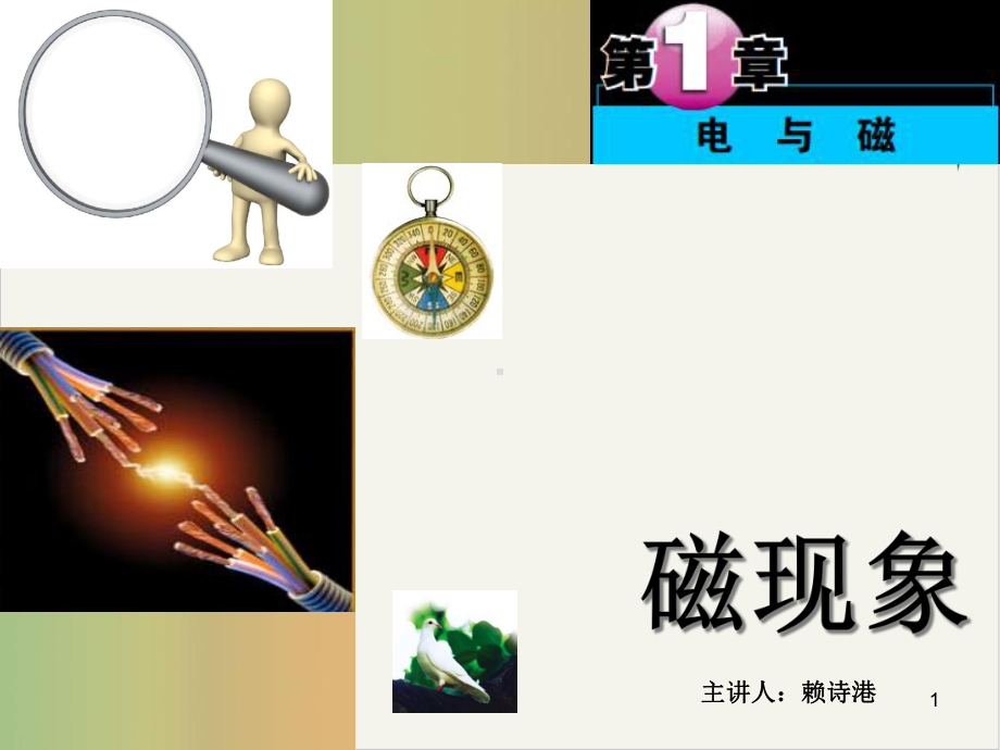 浙教版科学八级下册微专题教学课件磁现象复习.ppt_第1页