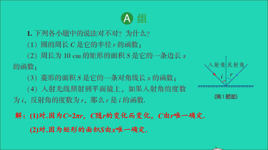 八年级数学下册第4章一次函数复习题4教学课件新版湘教版.ppt_第2页