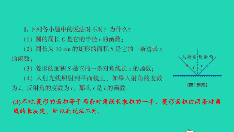 八年级数学下册第4章一次函数复习题4教学课件新版湘教版.ppt_第3页