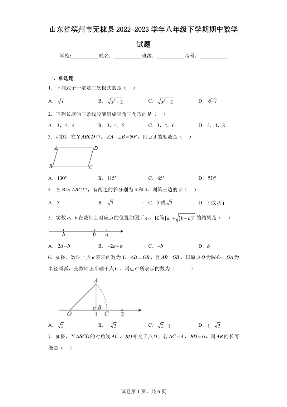 山东省滨州市无棣县2022-2023学年八年级下学期期中数学试题.pdf_第1页