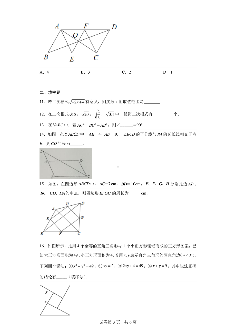 山东省滨州市无棣县2022-2023学年八年级下学期期中数学试题.pdf_第3页