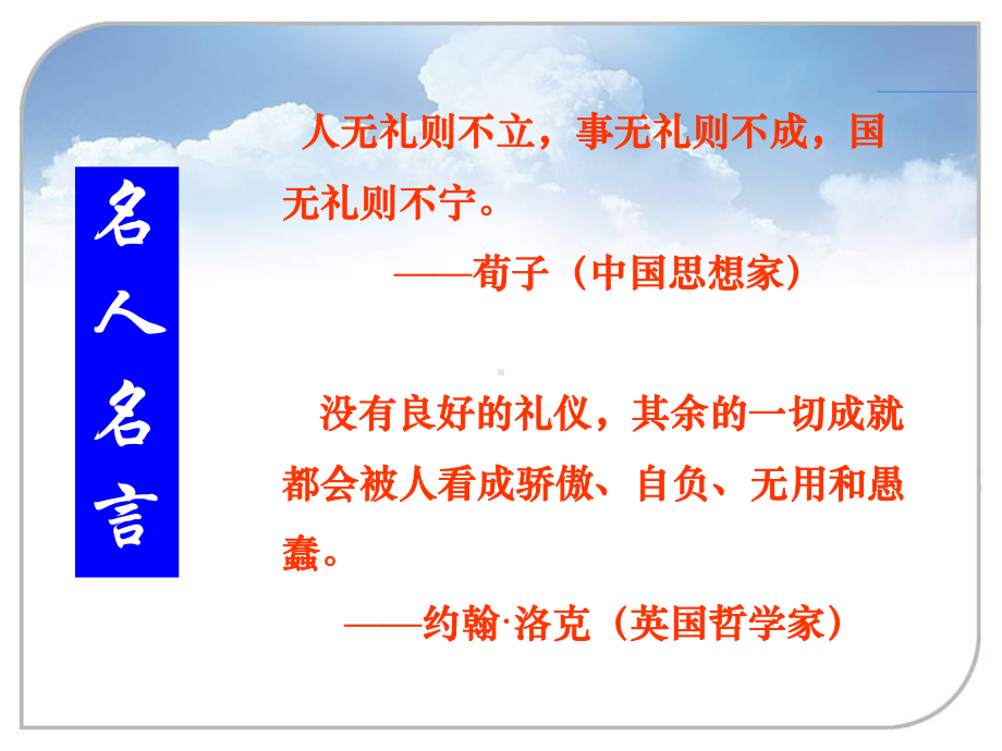 商务礼仪绪论教学课件.ppt_第2页