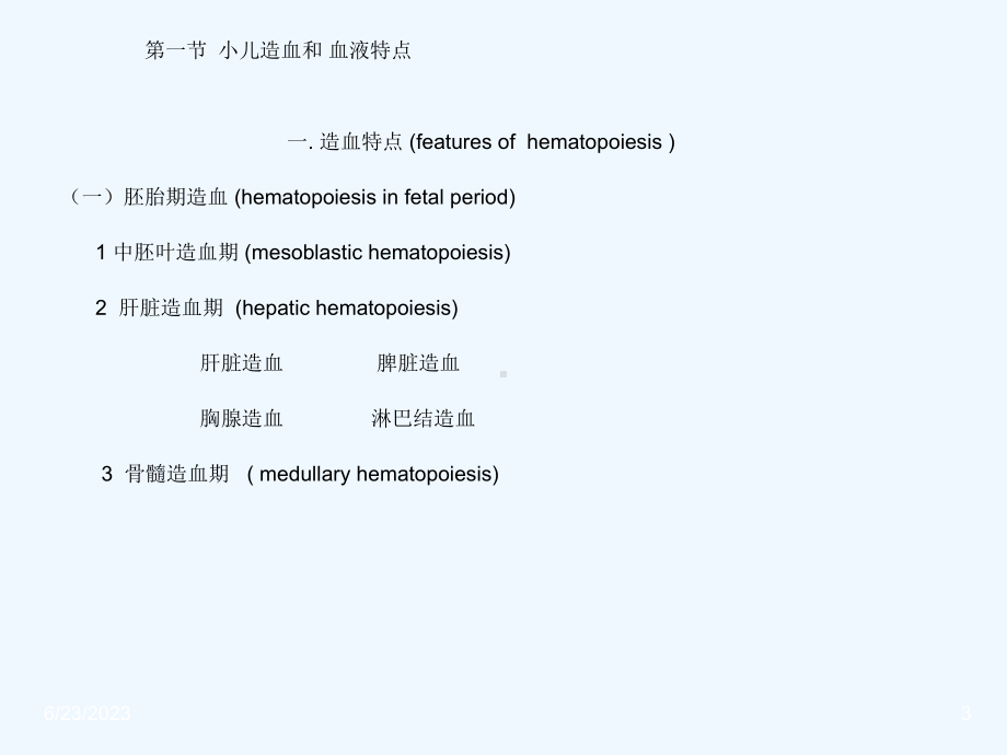 小儿血液系统疾病备课nn教学课件.ppt_第3页