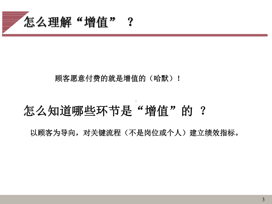 流程管理的开展教学课件.ppt_第3页