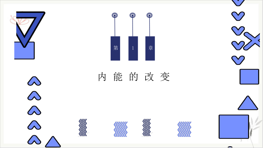 浙教版科学九年级下《电能》优秀教学课件4.pptx_第3页