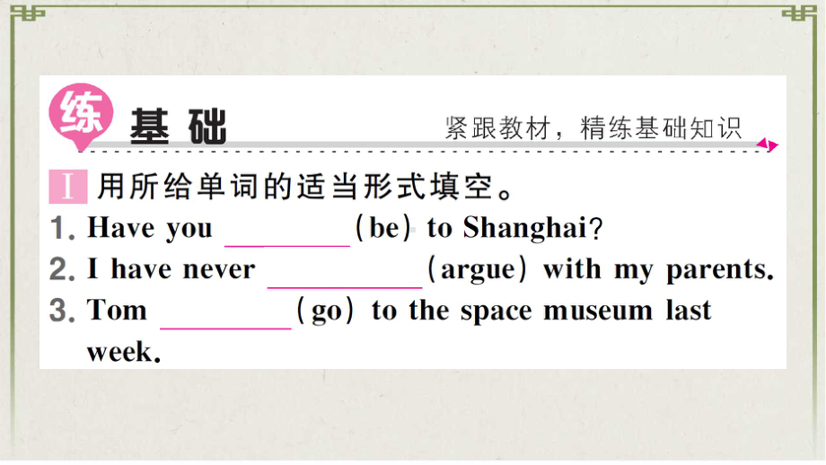 八年级英语下册-9-Have-you-ever-been-to-a-museum-S教学课件.ppt_第2页