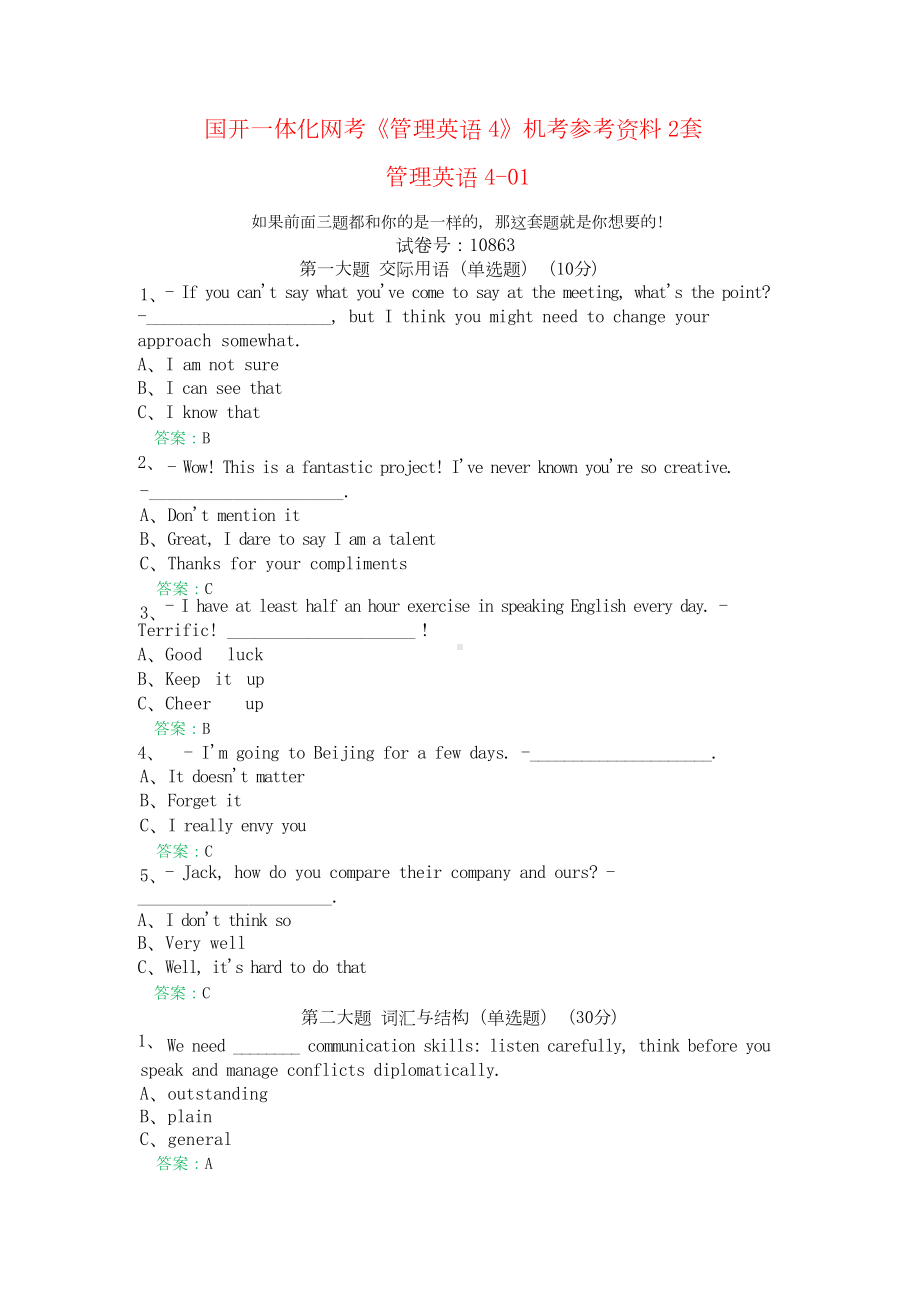 国开一体化网考《管理英语4》机考参考资料2套.docx_第1页