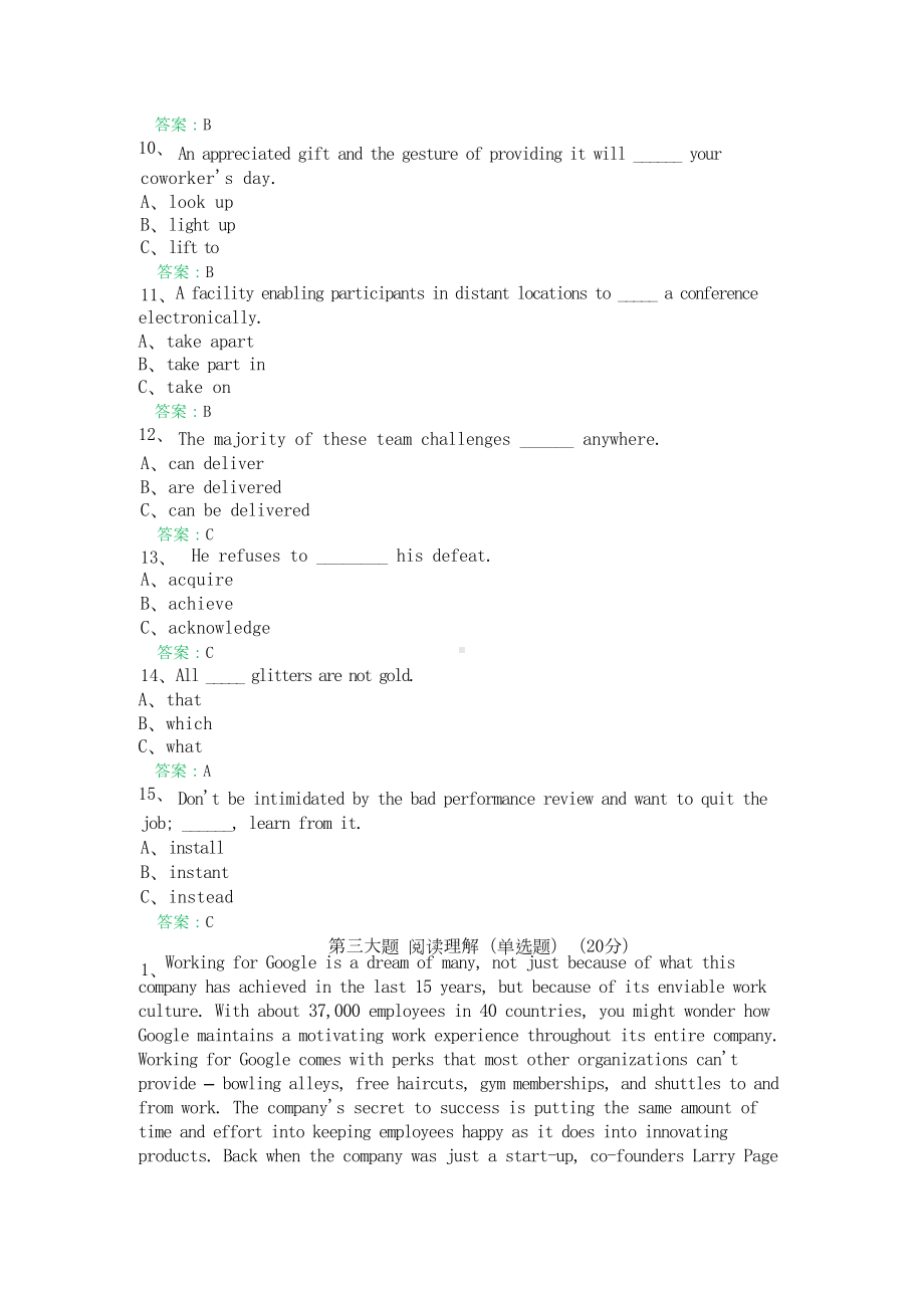 国开一体化网考《管理英语4》机考参考资料2套.docx_第3页