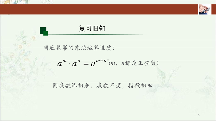 人教版八年级上册14幂的乘方教学课件.pptx_第3页