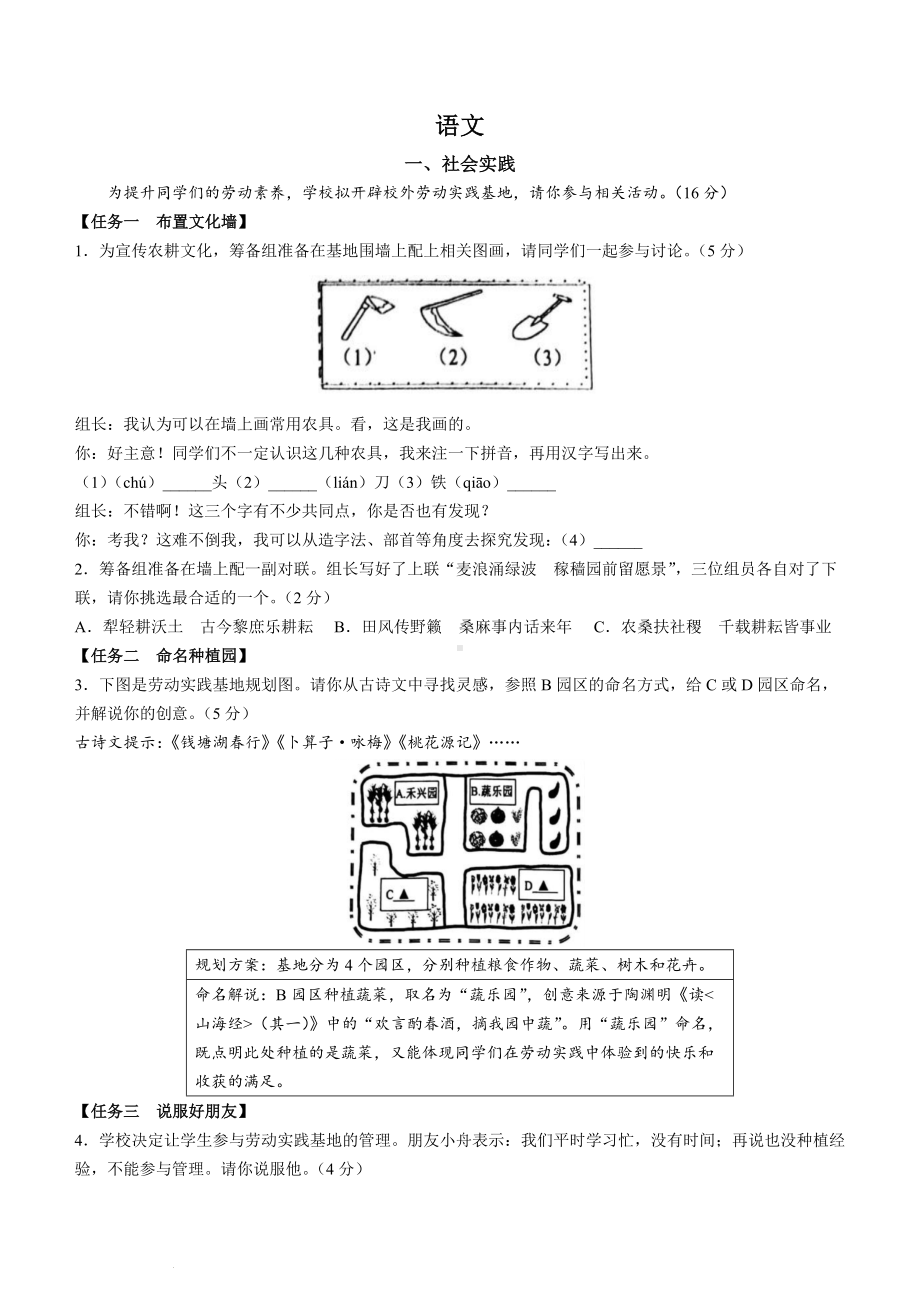 2023年浙江省嘉兴（舟山）市中考语文真题（含答案）.docx_第1页