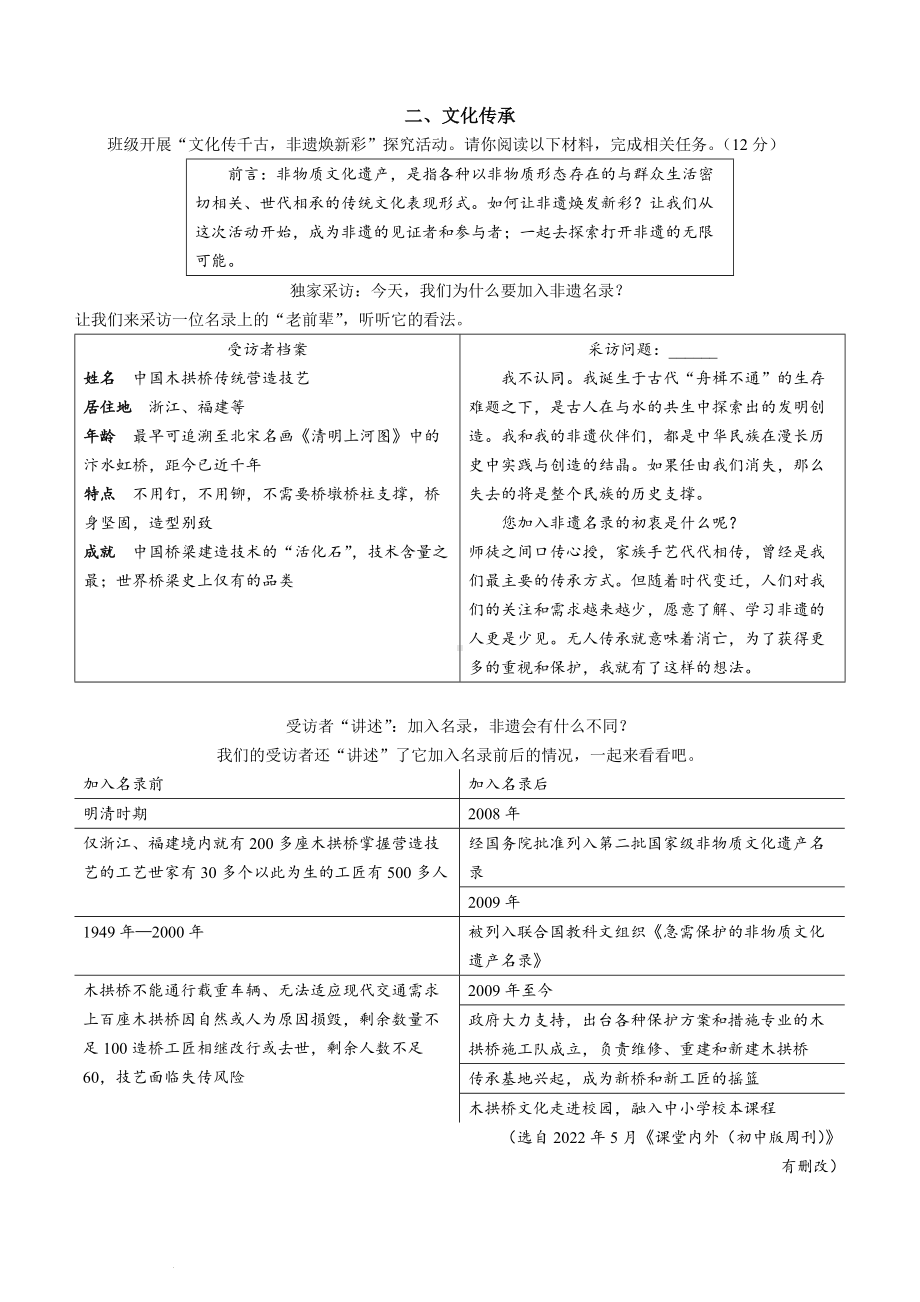 2023年浙江省嘉兴（舟山）市中考语文真题（含答案）.docx_第2页