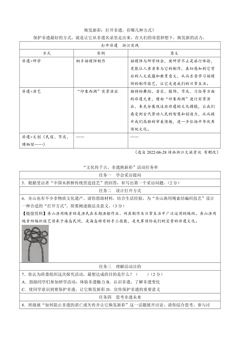 2023年浙江省嘉兴（舟山）市中考语文真题（含答案）.docx_第3页