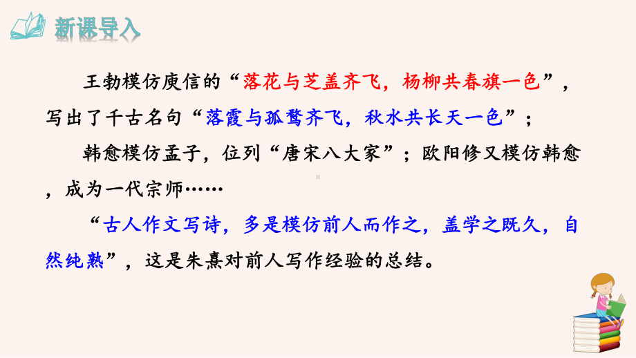 八年级语文部编版下册第一单元写作《学习仿写》教学课件2.pptx_第3页