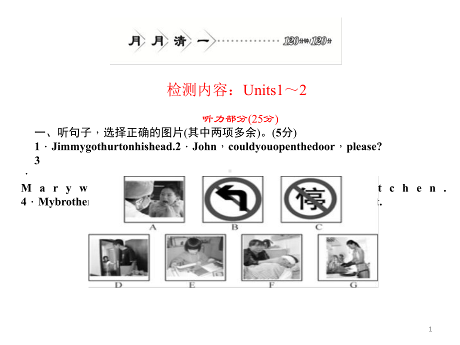 人教版八下英语月月清一教学课件.pptx_第1页