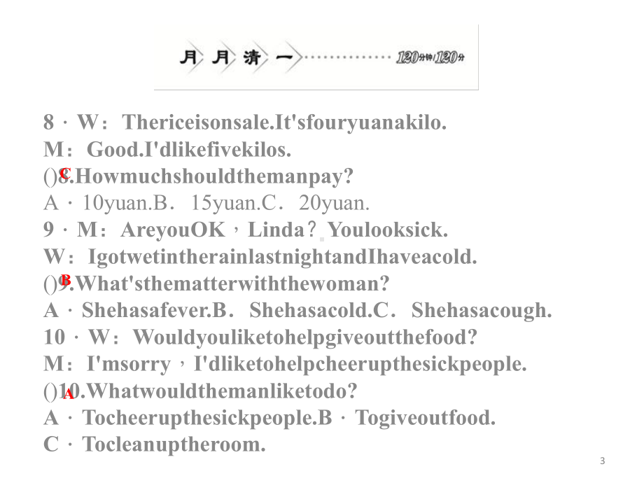 人教版八下英语月月清一教学课件.pptx_第3页