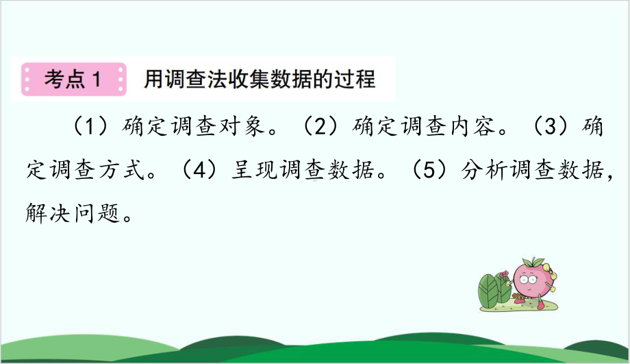 沪教版教学课件《统计》优秀教学课件2.ppt_第2页