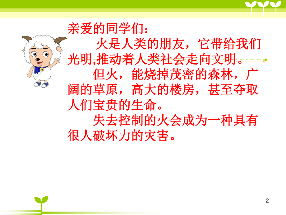 消防安全牢记心中(404)教学课件.ppt_第2页