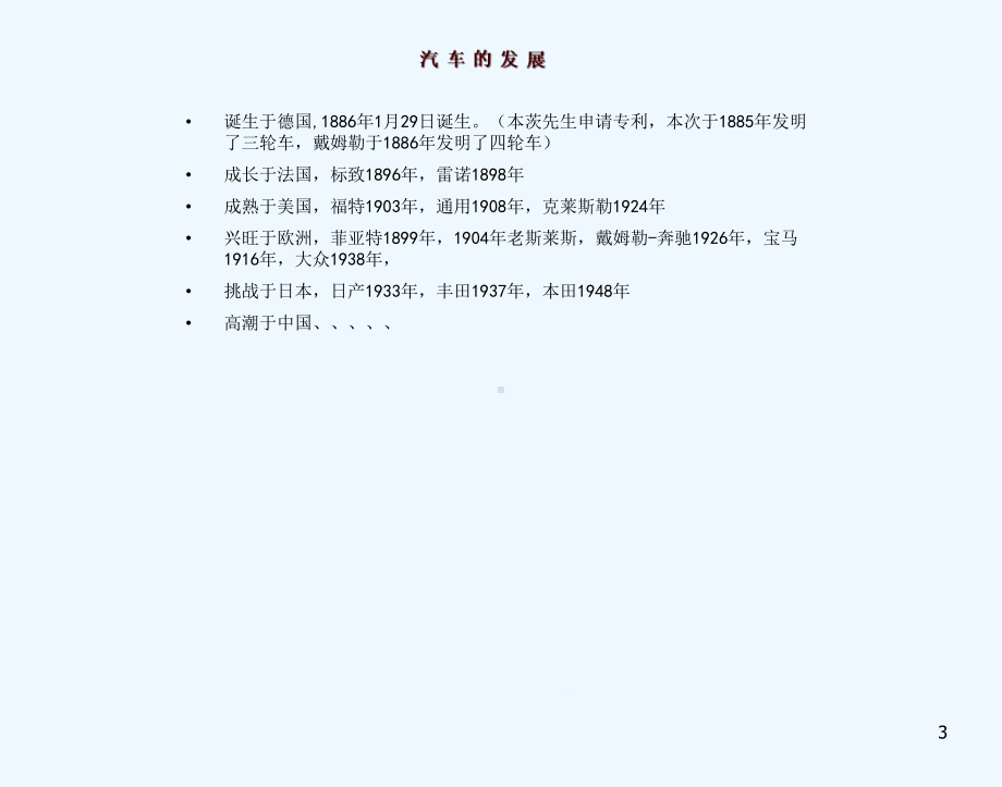 汽车评估师课程汽车基本知识教学课件.ppt_第3页