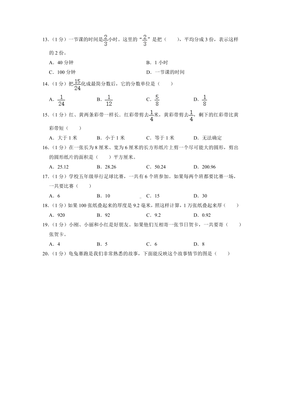 江苏省南京市建邺区2020-2021学年五年级下学期期末数学试卷含答案.docx_第2页