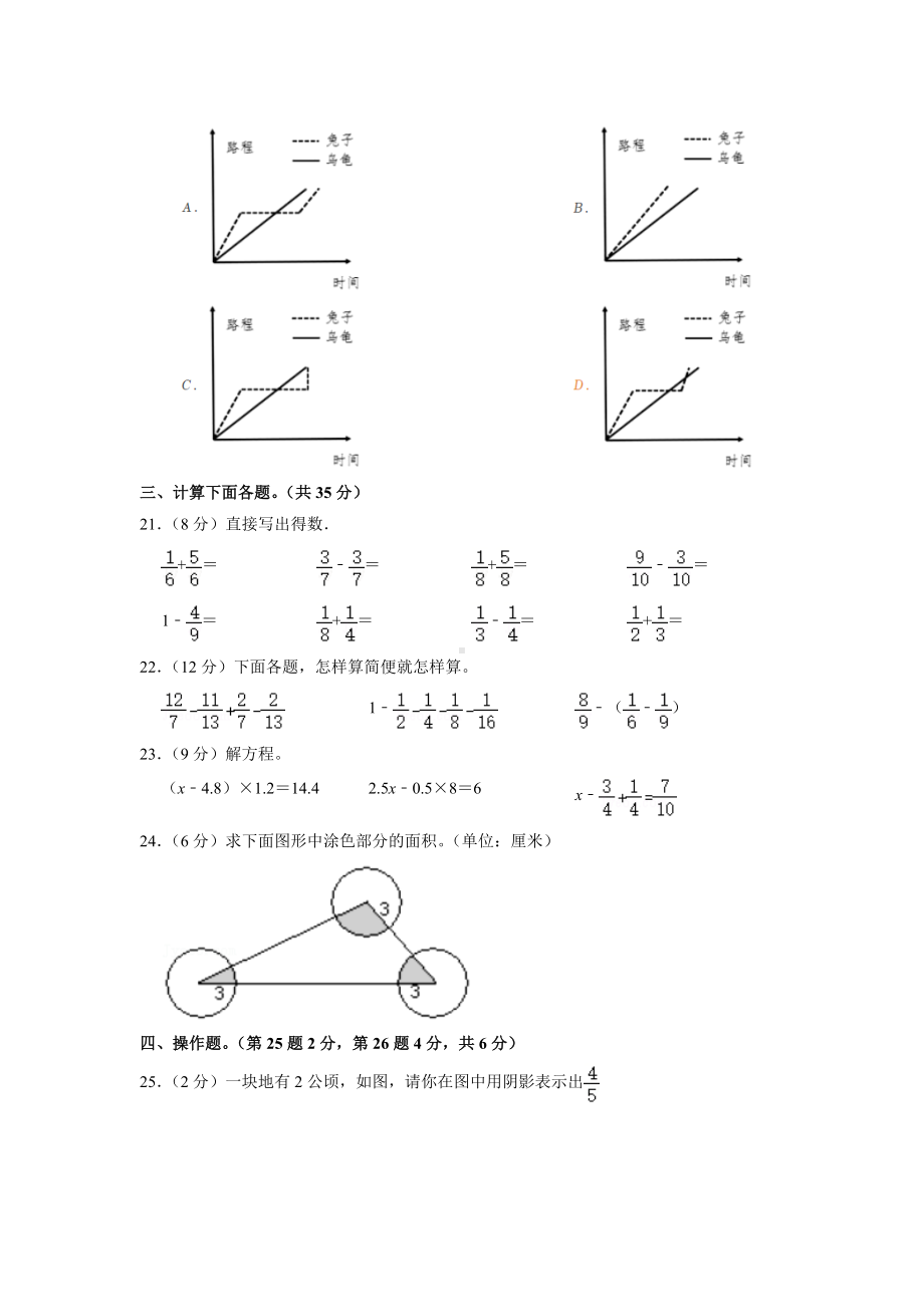 江苏省南京市建邺区2020-2021学年五年级下学期期末数学试卷含答案.docx_第3页