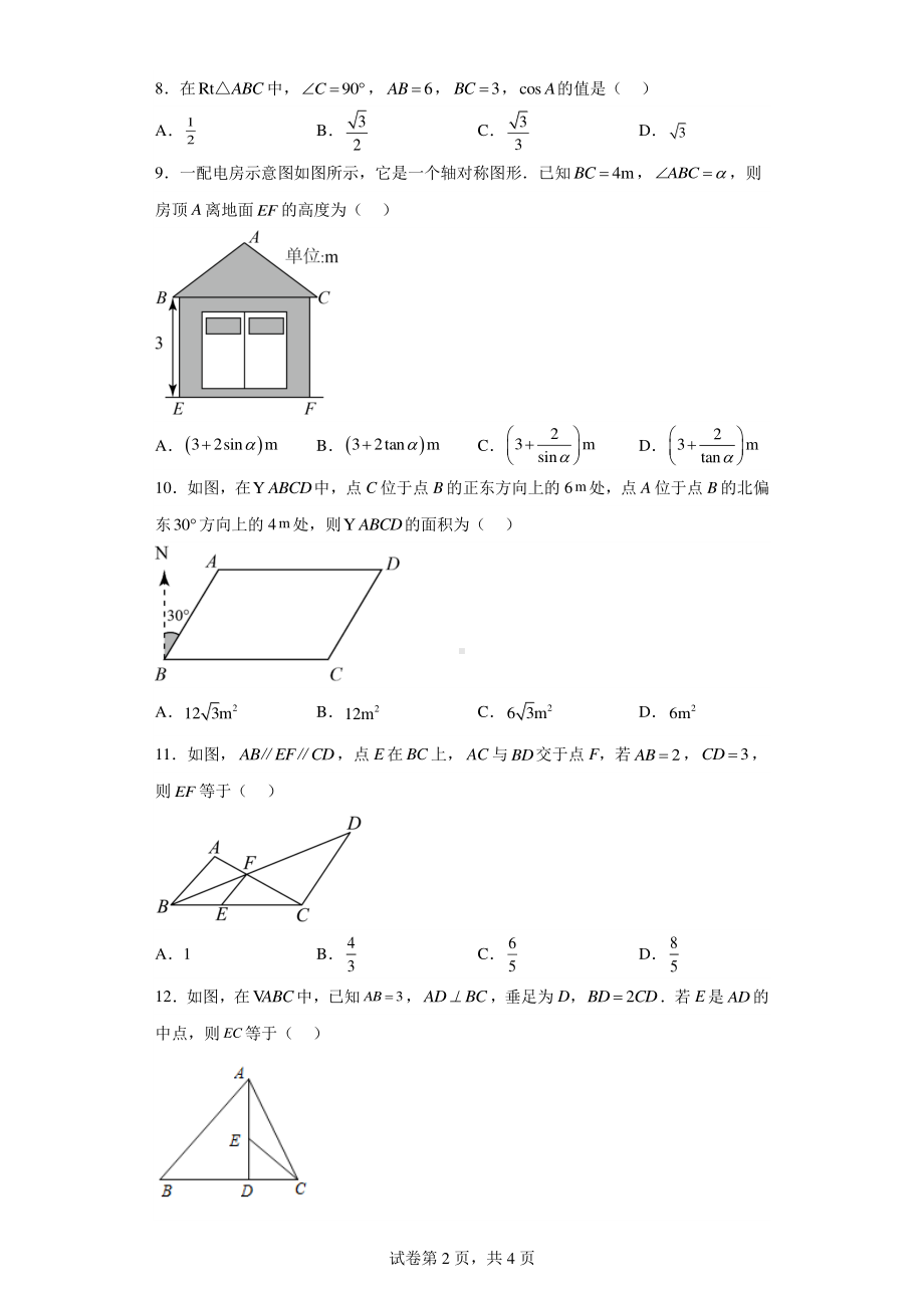 海南省儋州市2022-2023学年九年级上学期期末数学试题.pdf_第2页