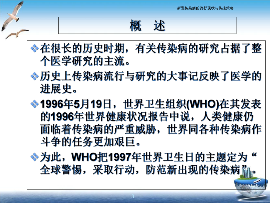 发传染病的流行现状与防控策略培训教学课件.ppt_第3页