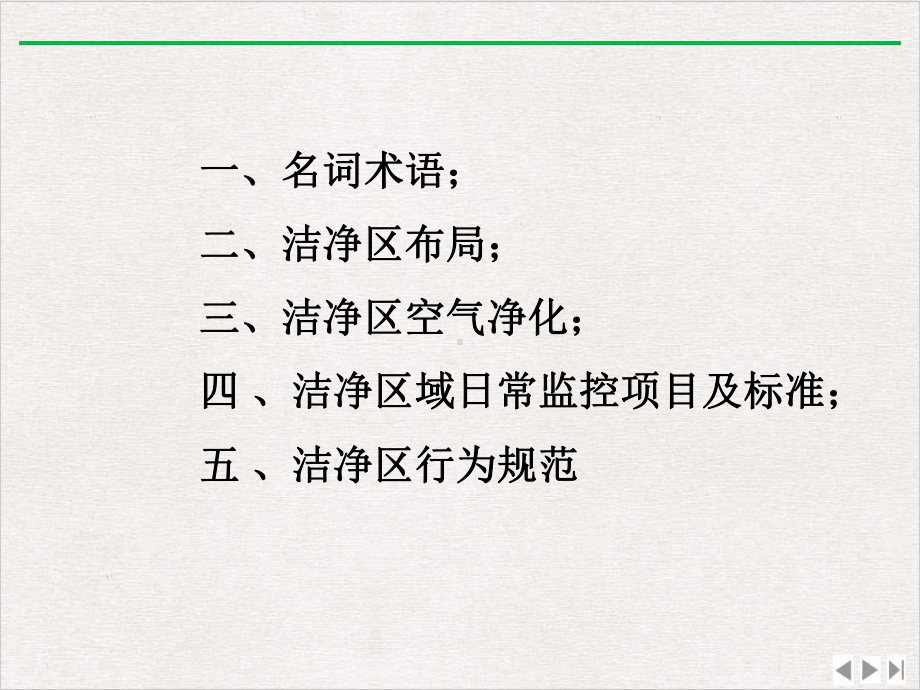 洁净区净化基础知识实用版教学课件.ppt_第3页