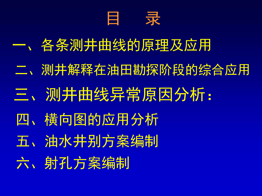 测井知识技术培训教学课件.ppt_第2页