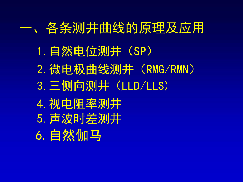 测井知识技术培训教学课件.ppt_第3页