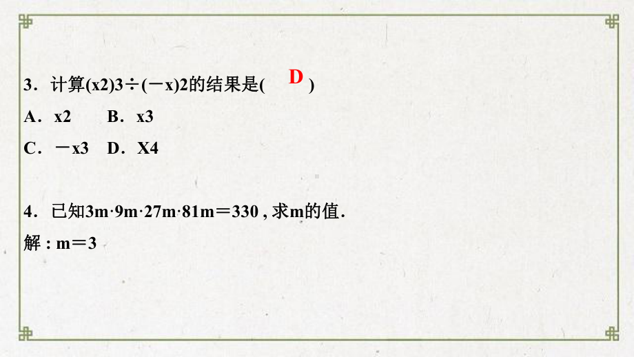 八年级数学上册第12章整式的乘除单元复习教学课件新版华东师大版1.ppt_第3页