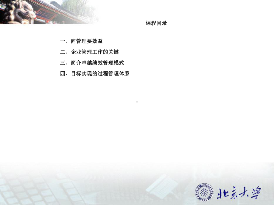 卓越绩效管理系统北大EMBA教学课件.ppt_第2页