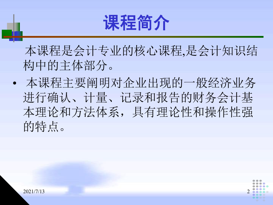 (教学培训课件）第一章(1货币资产).ppt_第2页