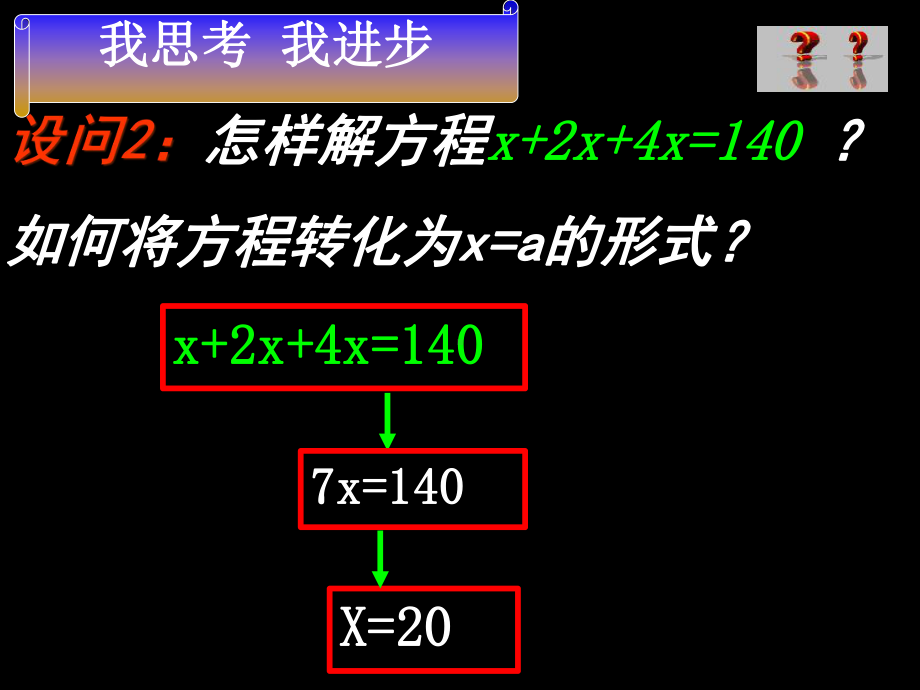 人教版数学七年级上册合并同类项解一元一次方程教学课件2.ppt_第3页