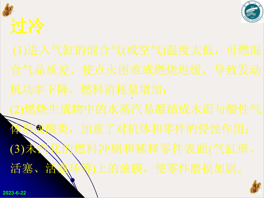 冷却系的作用教学课件1.ppt_第3页