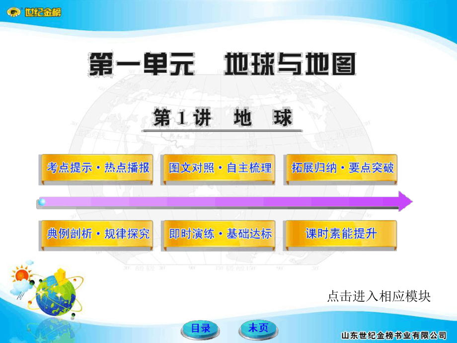 图书配套教学课件1.ppt_第1页