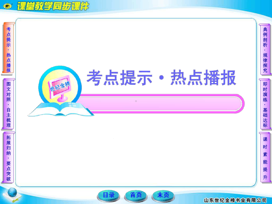 图书配套教学课件1.ppt_第2页