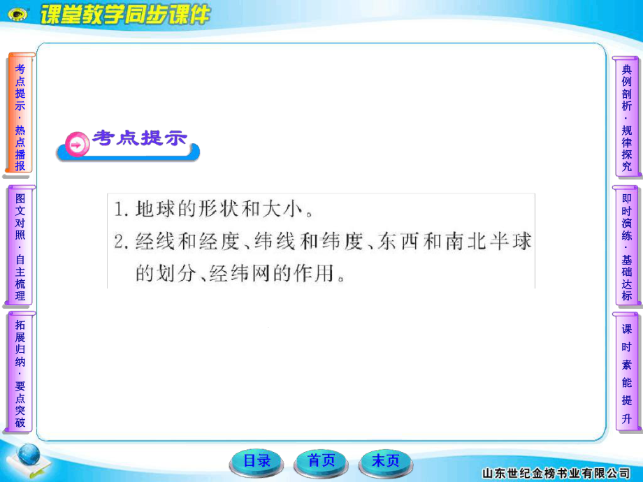 图书配套教学课件1.ppt_第3页